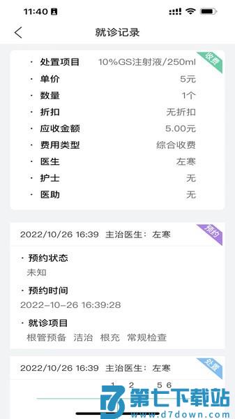 美亚美牙系统官方版v1.4.2.001 2