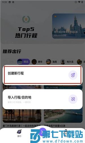 指北旅行app使用方法