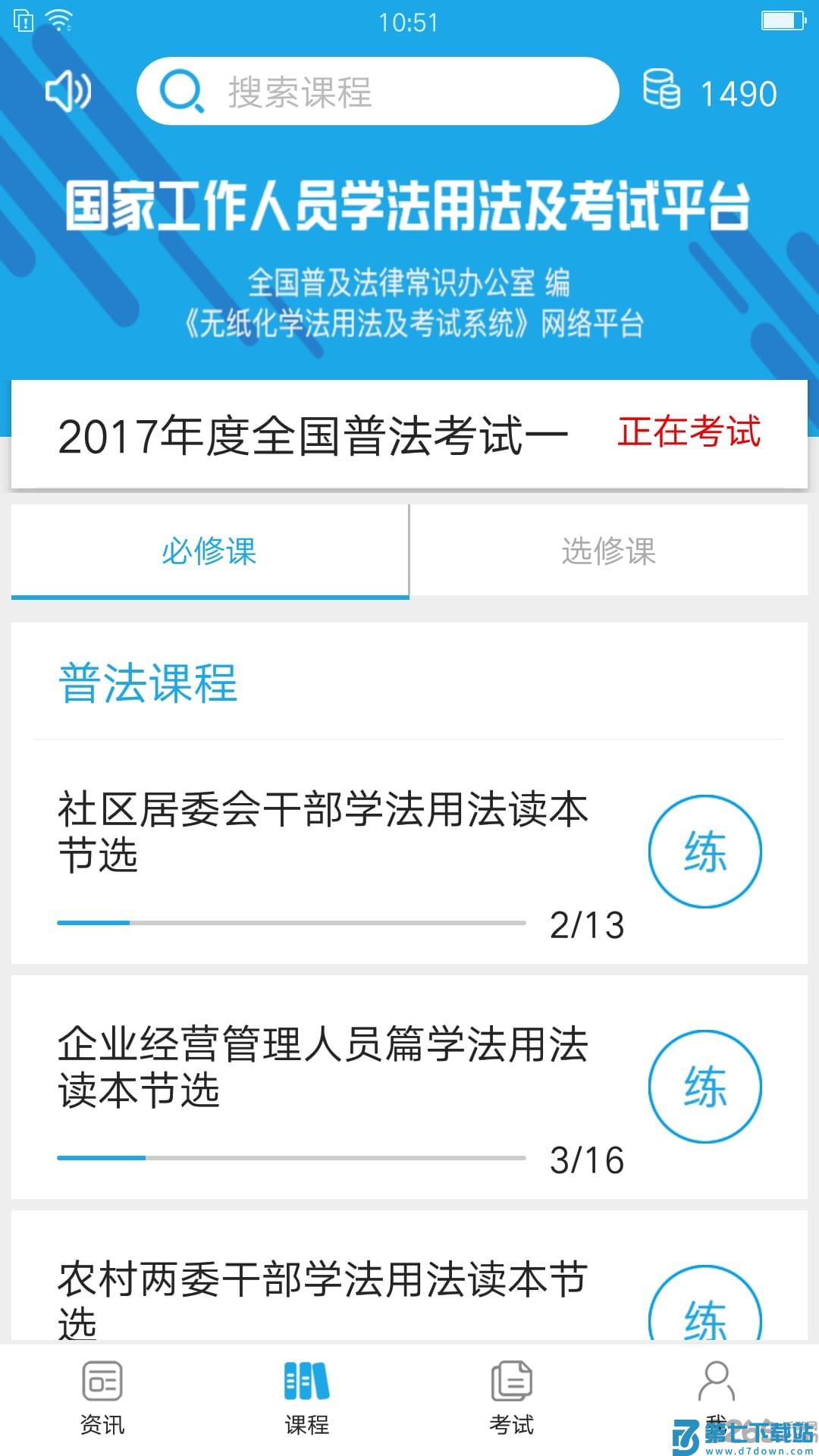 法宣在线考试登录平台官方版 v3.0.8 安卓版 0