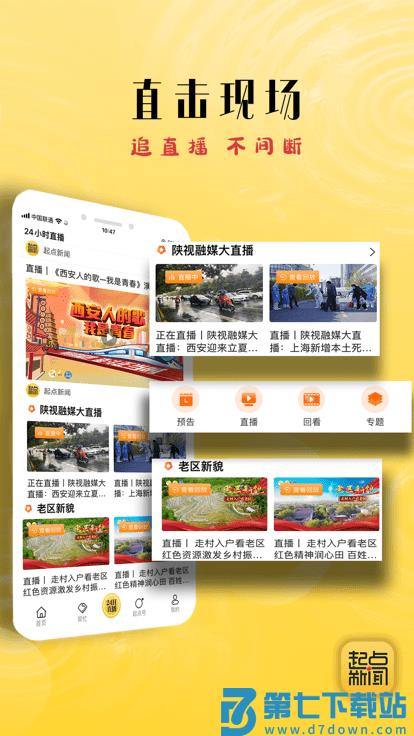 起点新闻客户端 v5.4.0 安卓客户端 1