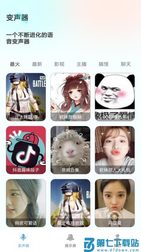 变声器调音大师免费版v1.0.10 1