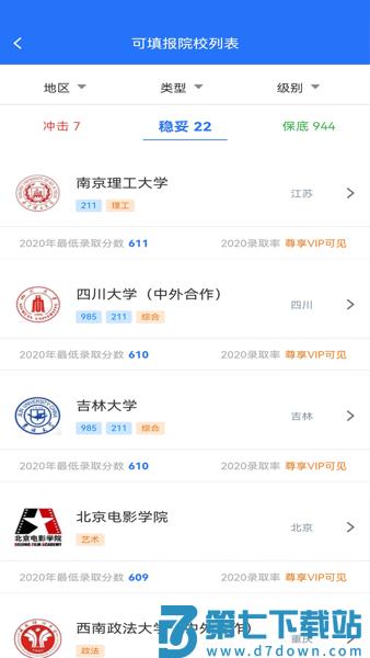 赛络志愿宝典手机版v5.0.9 1