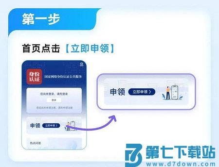 国家网络身份认证怎么申领
