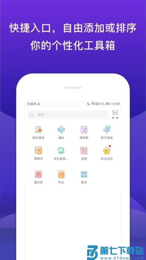 校内外成长路v10.14.6420 3