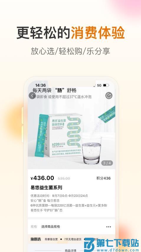 荐康客手机版v4.0.8 1