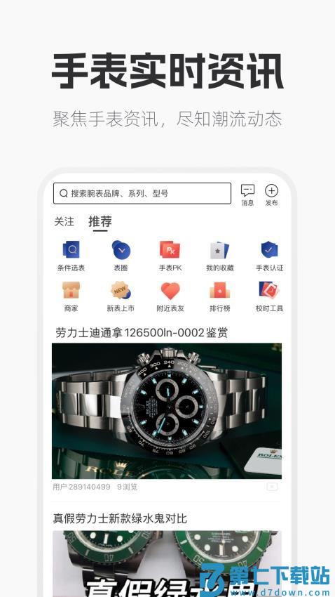 手表范免费版v1.0.4 1