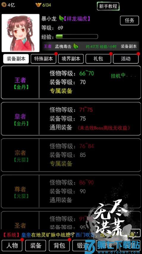 无尽洪荒手游v10.0.83 3
