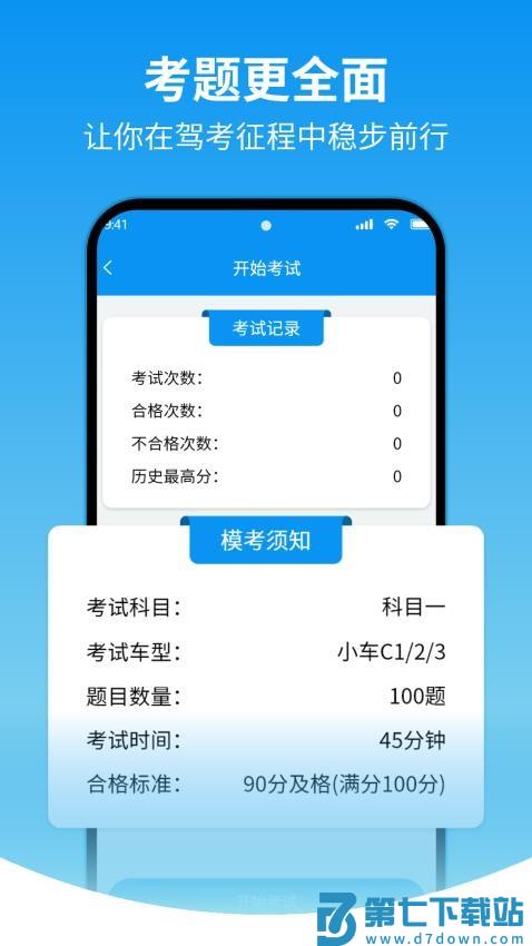 驾校精灵官网版