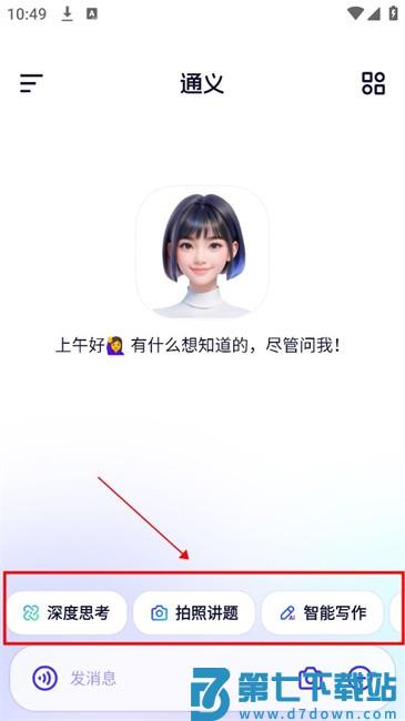 通义客户端 通义手机app