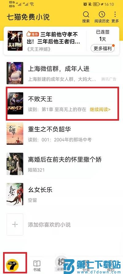 七猫免费小说怎么听书教程 七猫小说怎么听书教程