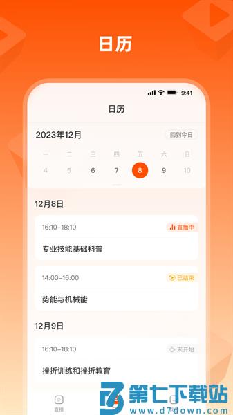 盐盒在线课堂appv2.5.9 1