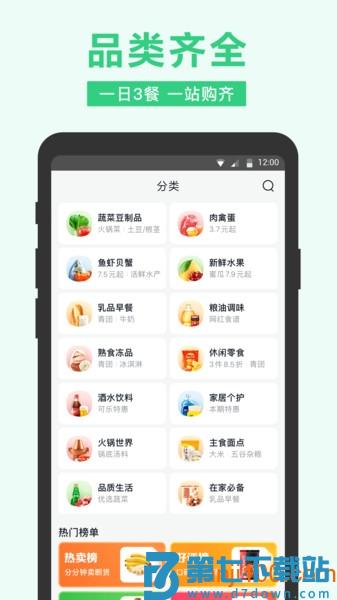 美团买菜软件(改名小象超市)v6.71.0 2