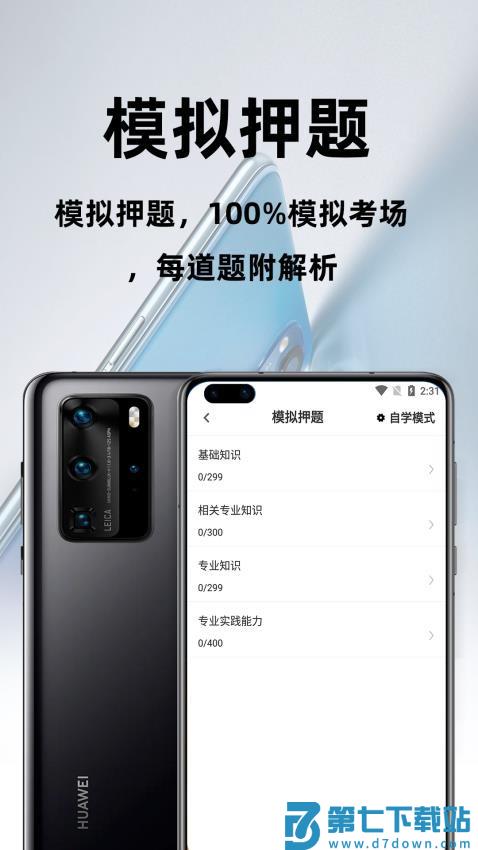 放射医学技术百分题库官方版v2.3.0 3