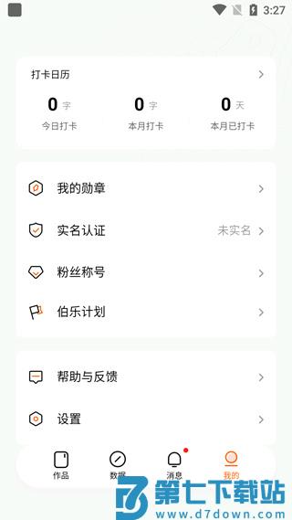 番茄作家助手创建新书方法