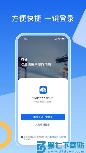 中原好司机app