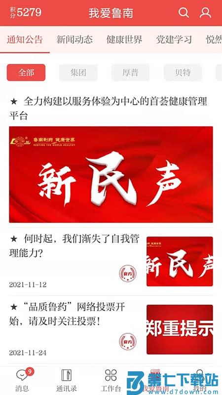 云上鲁南最新版本 v3.1.9 安卓版 2