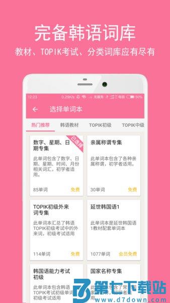 卡卡韩语手机版v2.1.0 2