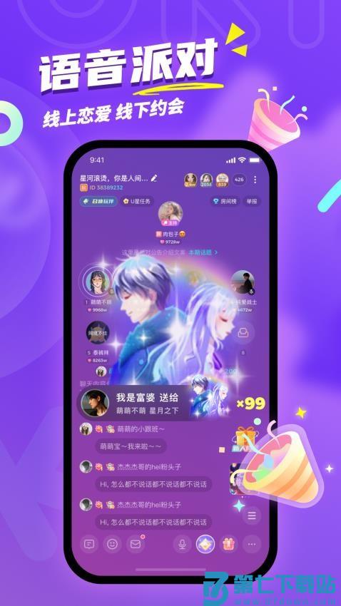 Uki社交软件v5.113.1 1