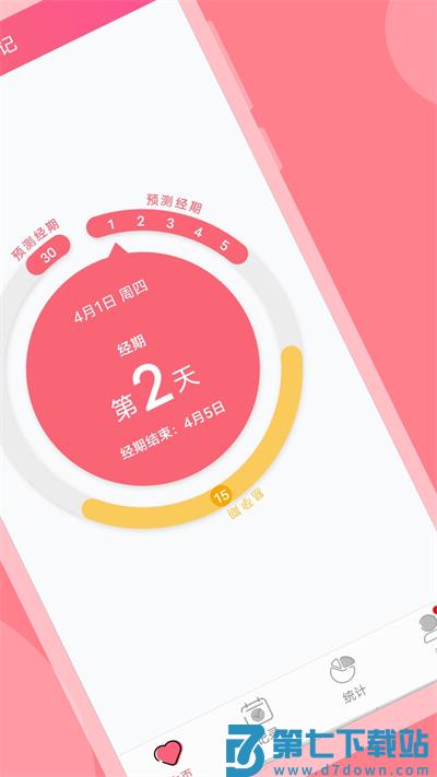 小月记app最新版 v1.9.126 安卓手机版 4