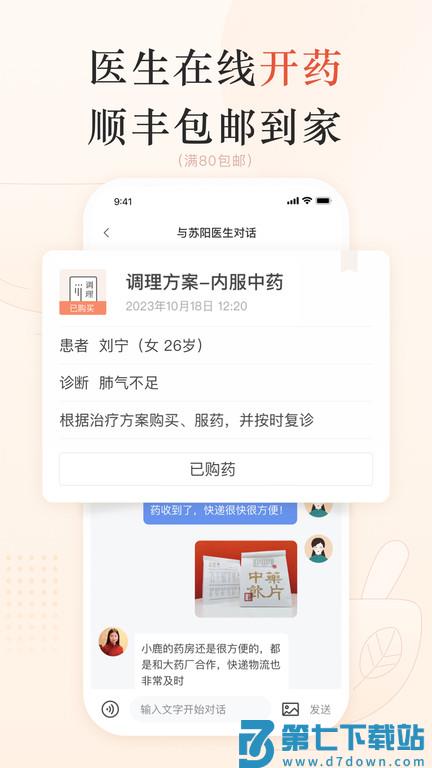 小鹿医馆官方版(改名小鹿中医) v3.10.16 安卓手机版 3