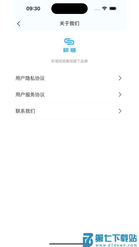秒链app最新版v1.4.3 2