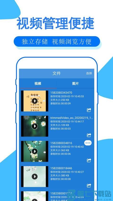 手机录屏大师app官方版v2.07 3
