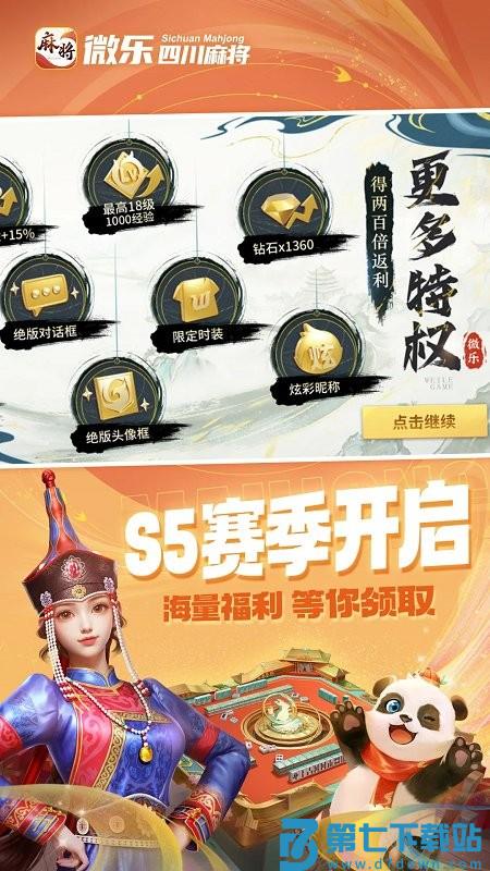 微乐四川麻将官方版 v50.0.1 安卓最新版 2