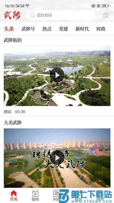 云上武陟客户端 v3.0.4 安卓官方版 2