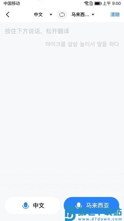 你好翻译官手机版 v1.4.0 安卓版 2