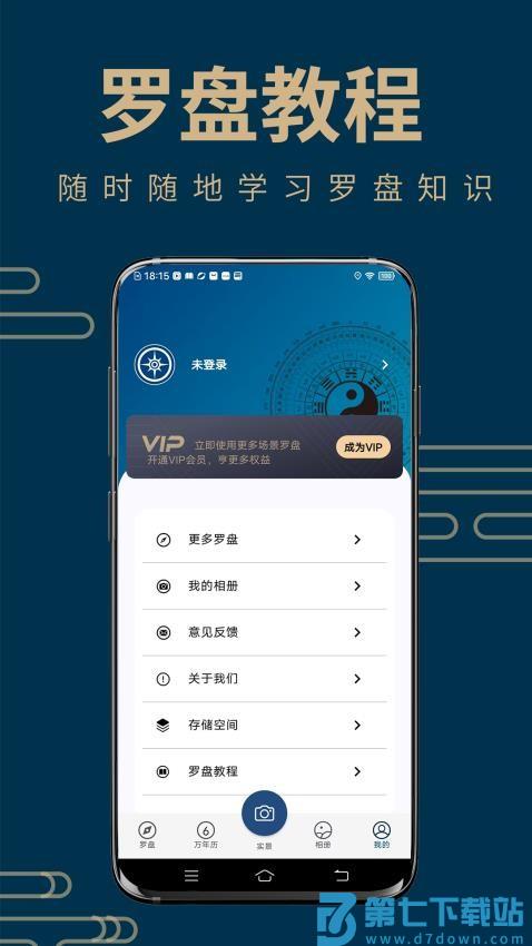 周易手机罗盘最新版v2.0.2 4