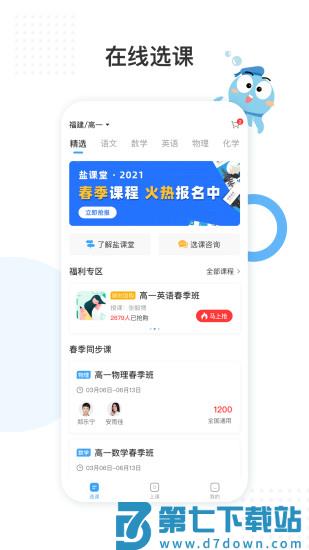 盐课堂网课软件 v5.5.9 安卓版 0