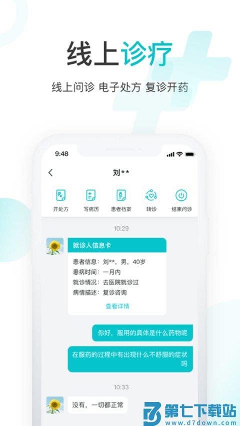 海南雨昕智慧互联网医院 v4.7.11 安卓版 3