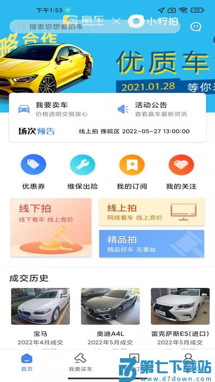 赢车网二手车拍卖平台 v3.37 安卓版 0