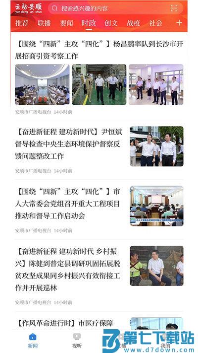 云动安顺新闻客户端 v2.6.7 安卓版 2