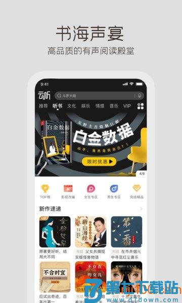央广云听app