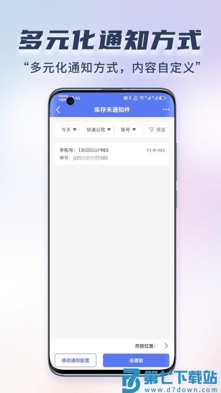 小扁担驿站专业版app v1.1.4 安卓最新版 3