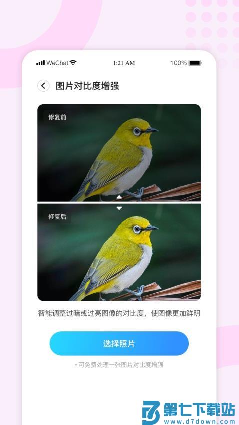 照片数据恢复管家手机版v1.3.193 2