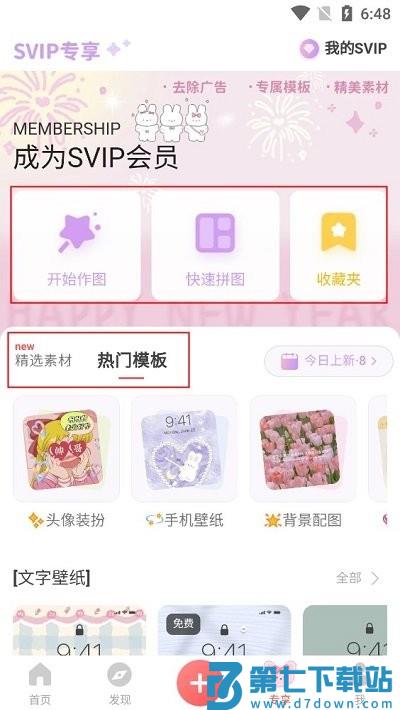 堆糖app使用方法 堆糖使用教程