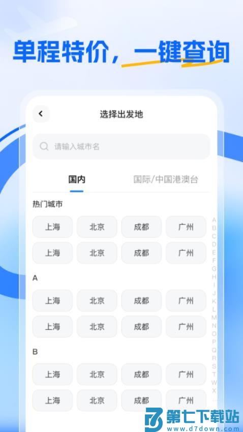 航班特惠搜免费版v2.0.3 3