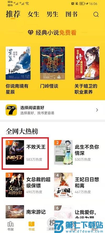 七猫免费小说怎么听书教程 七猫小说怎么听书教程