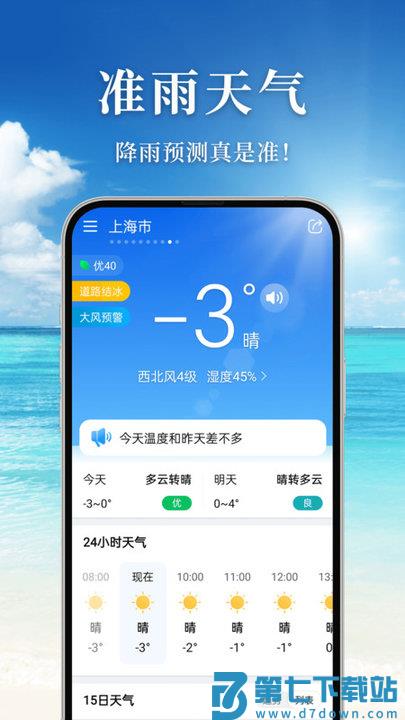准雨天气无广告版本 v8.1.8 安卓版 3