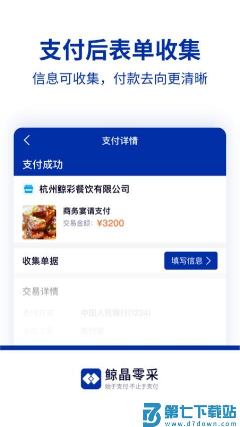 鲸晶零采最新版v2.0.5 1