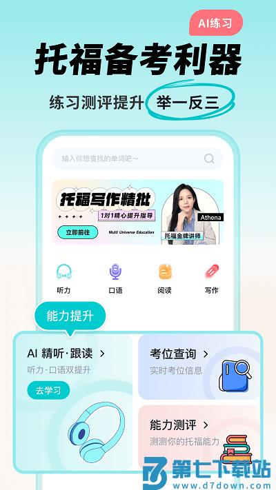 多次元托福app下载安装