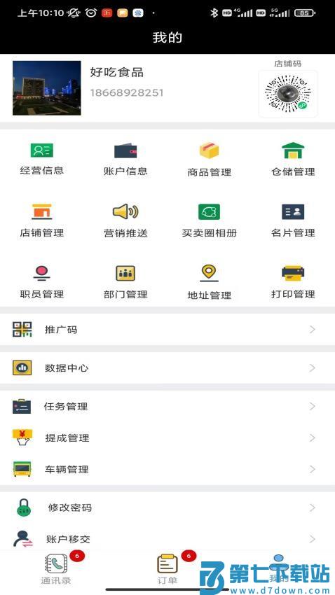 满有买卖宝最新版