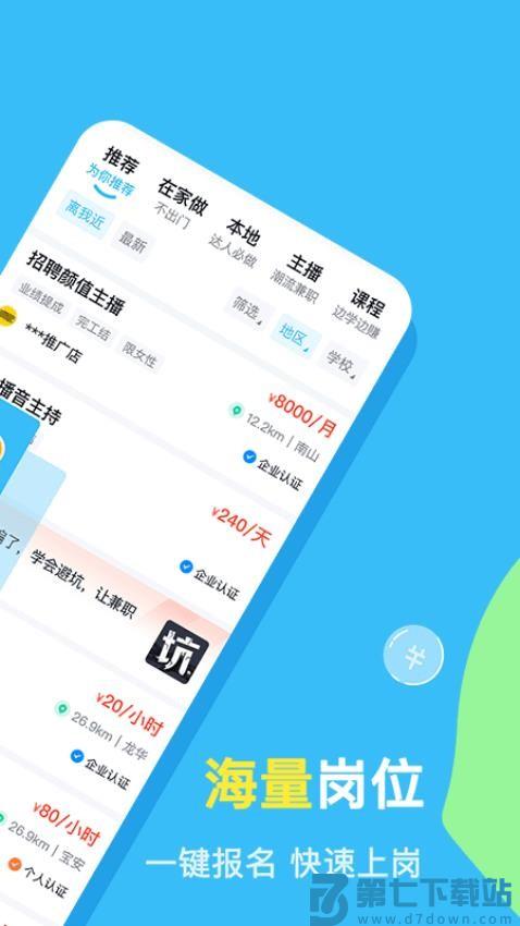 兼小宝兼职免费版v1.2.8 3