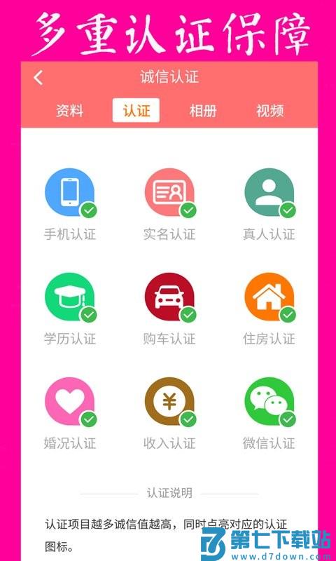 再婚网官方版 v6.2 安卓版 3