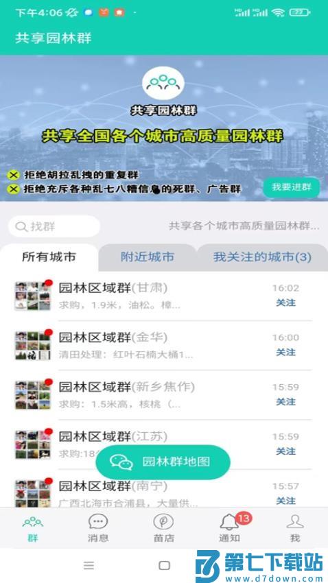 共享园林群官方版v2.2.87 4