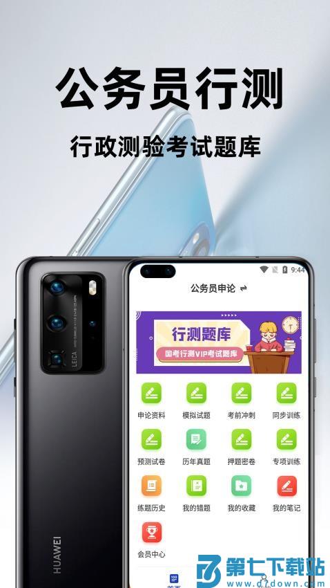 公务员行测百分题库免费版v2.7 4