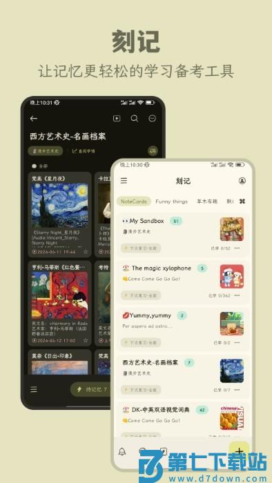 刻记软件 v1.2.5 安卓版 0