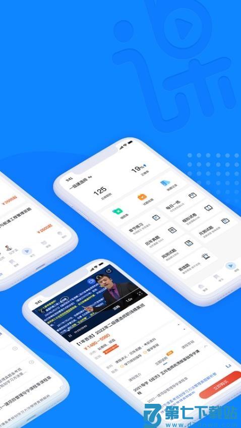中课网校最新版v2.1.7 3